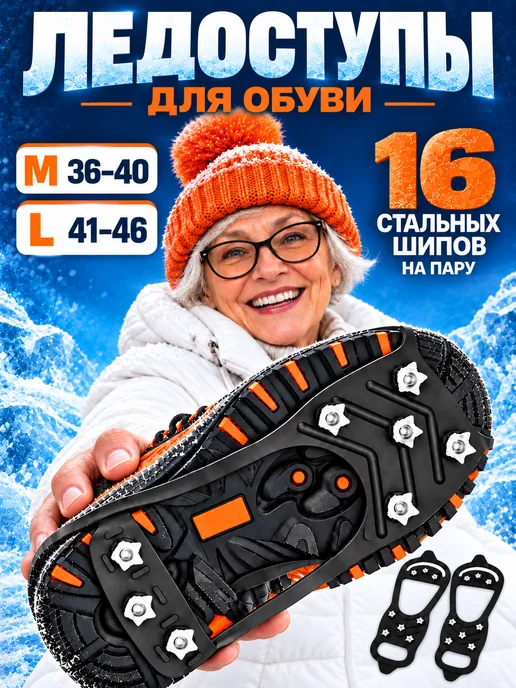 NIK accessories ледоходы ледоступы на обувь женские мужские с шипами пяткой, черный