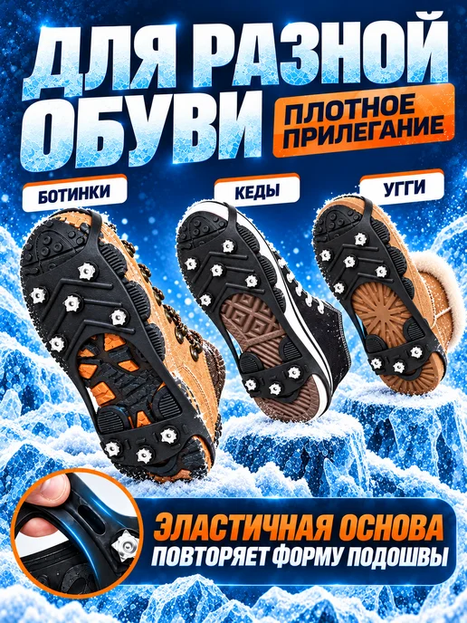 NIK accessories ледоходы ледоступы на обувь женские мужские с шипами пяткой, черный, фото 8