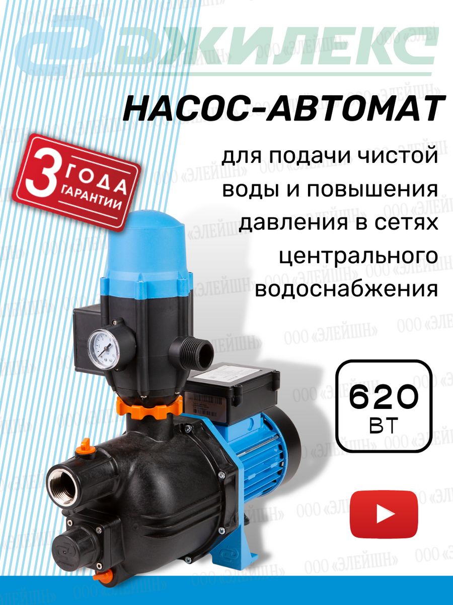 Насос-автомат джамбо 60/35 п-к комфорт. Насос-автомат джамбо 70/50 п-к комфорт. Автоматический выключатель для насоса.