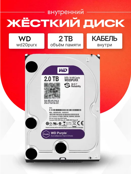 2 ТБ Жесткий диск Western Digital Purple WD20PURX, 2 ТБ