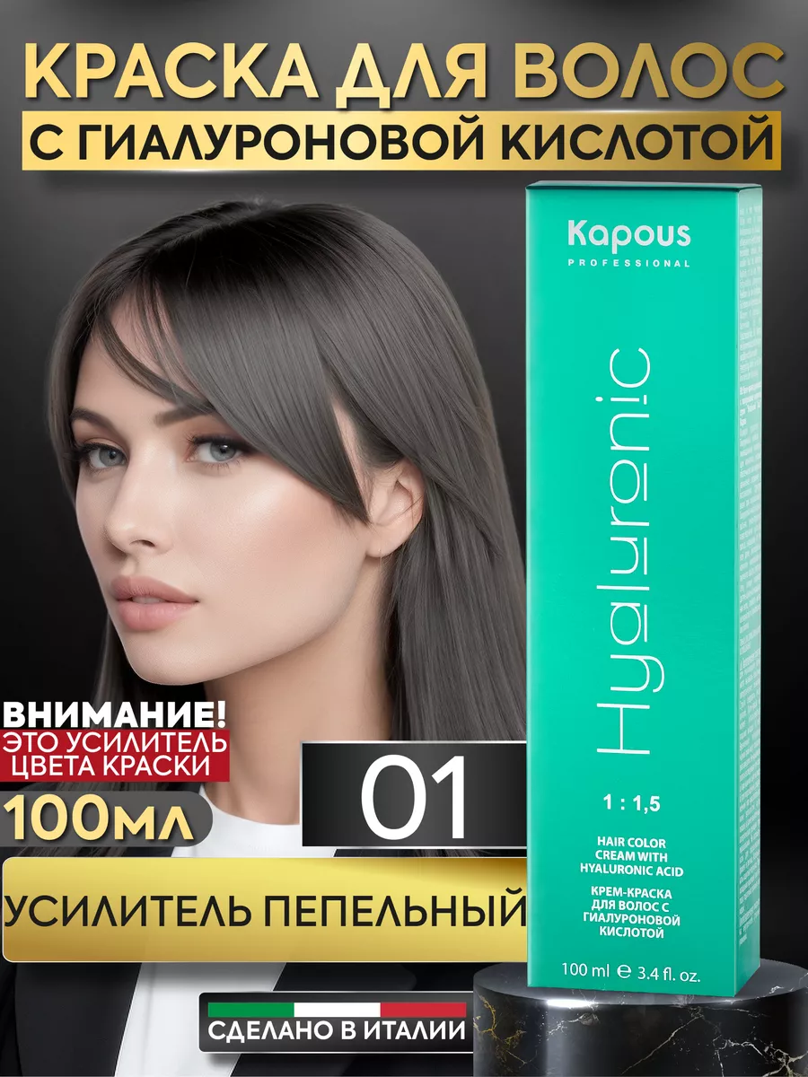 Крем краска для волос Пепельный 01 Kapous Professional 139853214 купить в  интернет-магазине Wildberries