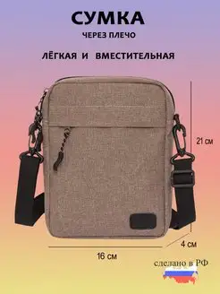 Сумка через плечо, мессенджер, барсетка для документов Forte 139853619 купить за 957 ₽ в интернет-магазине Wildberries