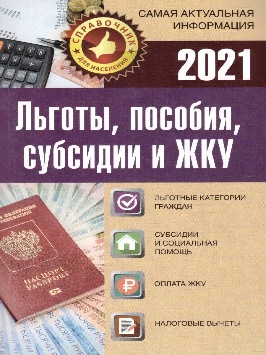 Какое пособие субсидии. Какое пособие субсидии