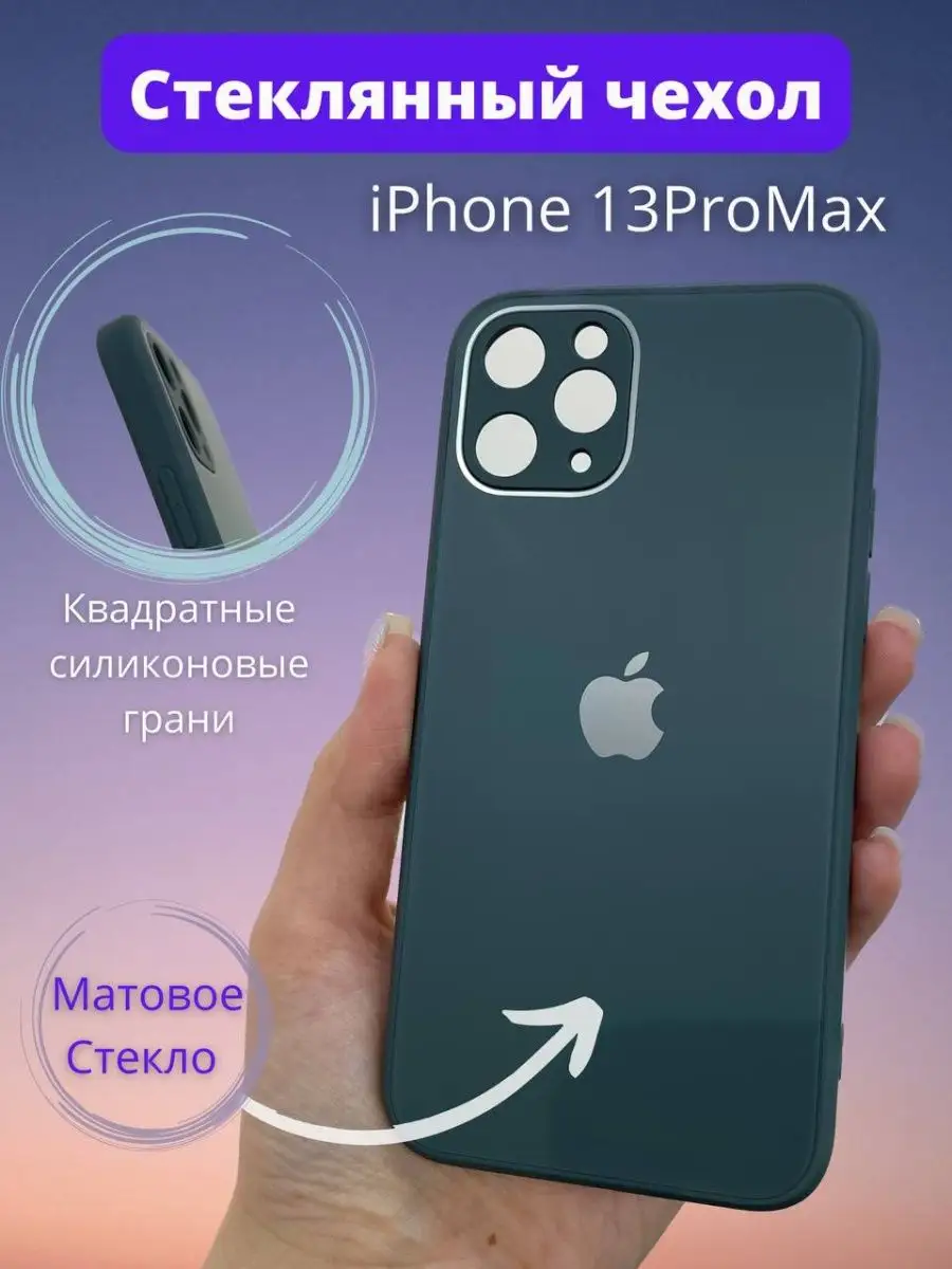 Стеклянный матовый чехол с защитой камеры iPhone 13 pro Max iPAK 139854132  купить за 207 ₽ в интернет-магазине Wildberries