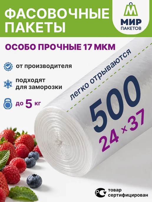 Мир Пакетов Пакеты фасовочные пищевые в рулоне 24х37 см, вариант