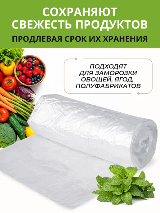 Мир Пакетов Пакеты фасовочные пищевые в рулоне 24х37 см, вариант, фото 4