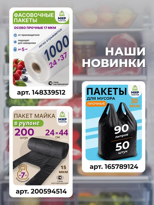 Мир Пакетов Пакеты фасовочные пищевые в рулоне 24х37 см, вариант, фото 8