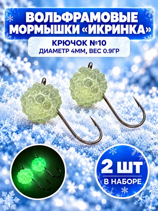 REfish Мормышки вольфрамовые Икринка для зимней рыбалки 4 мм, белый