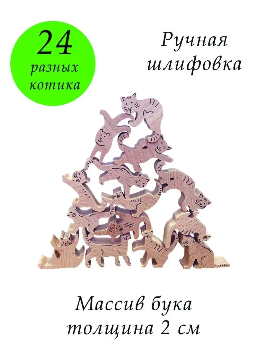 Настольная игра Коты-Акробаты балансир, котодженга 24 штук Перфекто  139856601 купить в интернет-магазине Wildberries