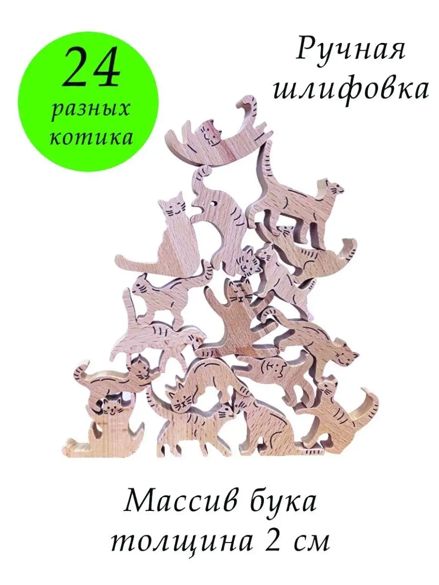 Настольная игра Коты-Акробаты балансир, котодженга 24 штук Перфекто  139856601 купить в интернет-магазине Wildberries