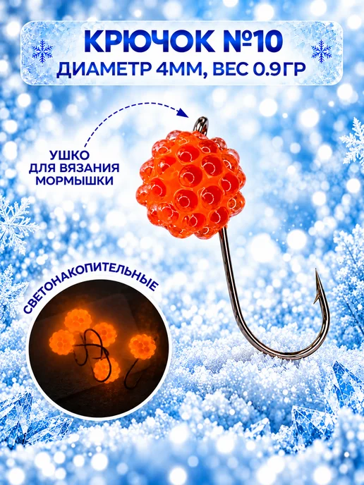 REfish Мормышки вольфрамовые Икринка для зимней рыбалки 4 мм, оранжевый, фото 3