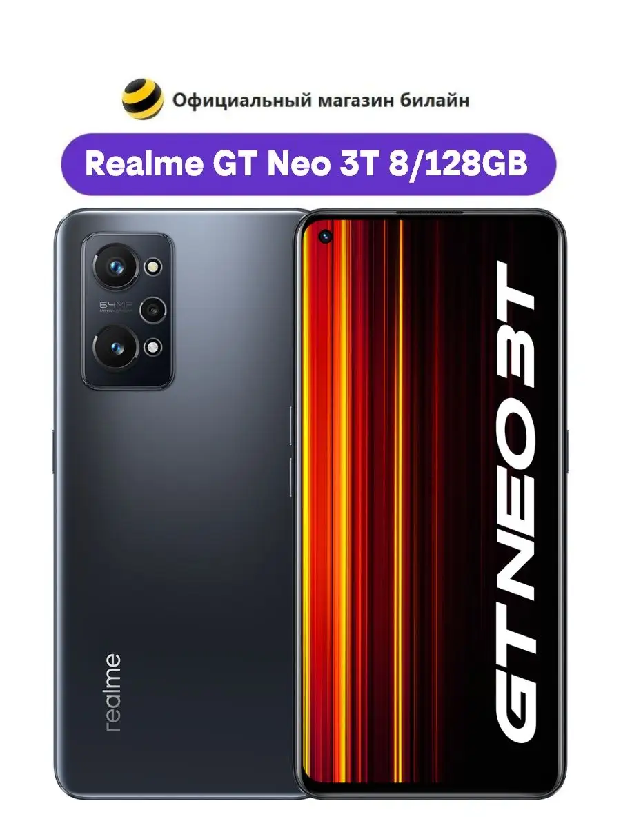 Смартфон Realme GT Neo 3T 8/128GB Realme 139857373 купить в  интернет-магазине Wildberries