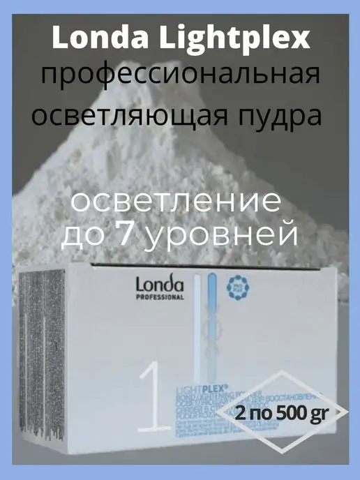 Блондоран порошок,осветляющая пудра, 1 л, 2 шт, фото 2