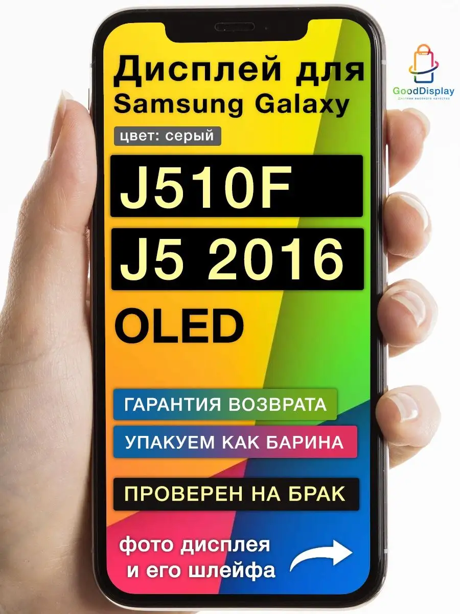 GoodDisplay Дисплей на Samsung Galaxy J510F DS J5 2016 серый OLED