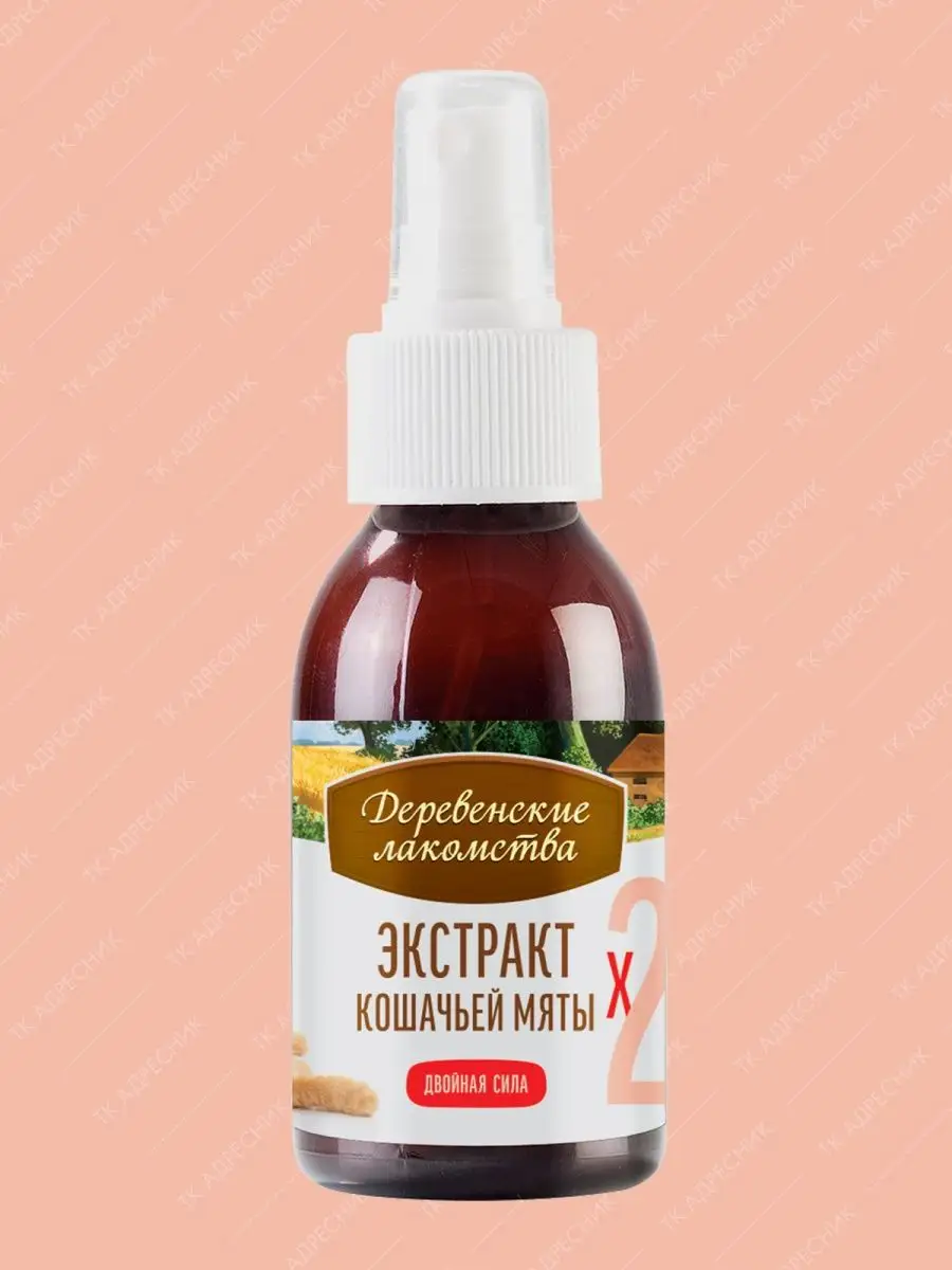 Экстракт кошачьей мяты...