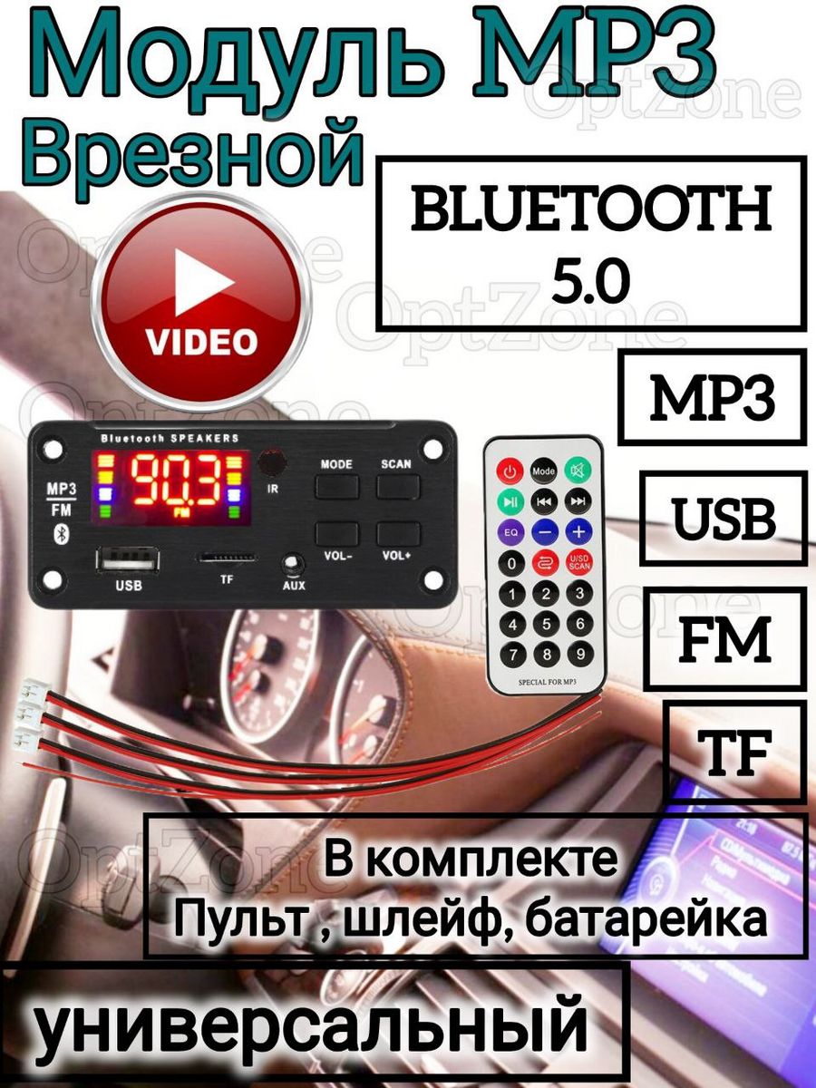 Магнитола аудио стерео панель блютуз Bluetooth MP3 Модуль MP3 + пульт+  шлейф 12V 2*25W 916BT 139863307 купить за 545 ₽ в интернет-магазине  Wildberries