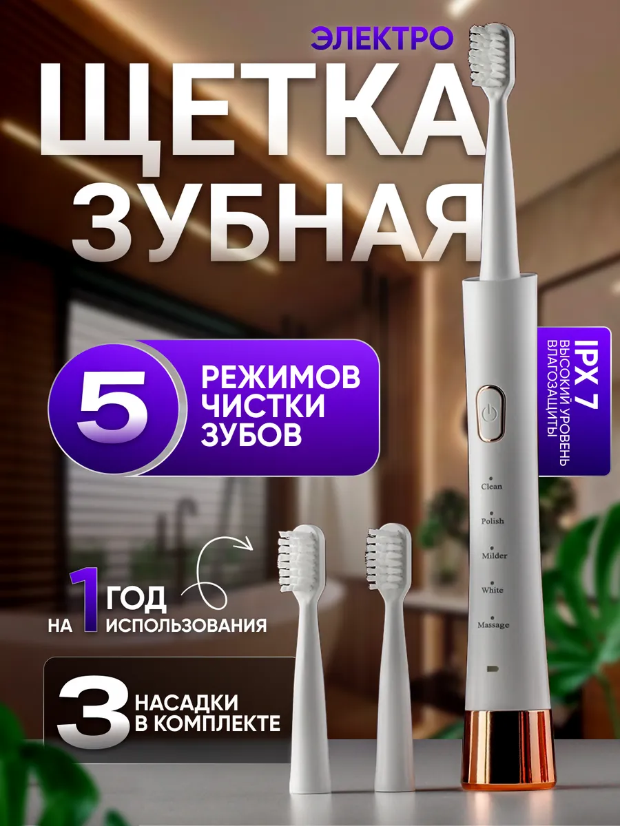 Электрическая щетка зубная для взрослых