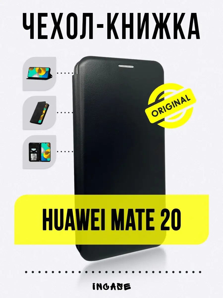 Чехол книжка на Huawei Mate 20 Huawei 139864194 купить в интернет-магазине  Wildberries