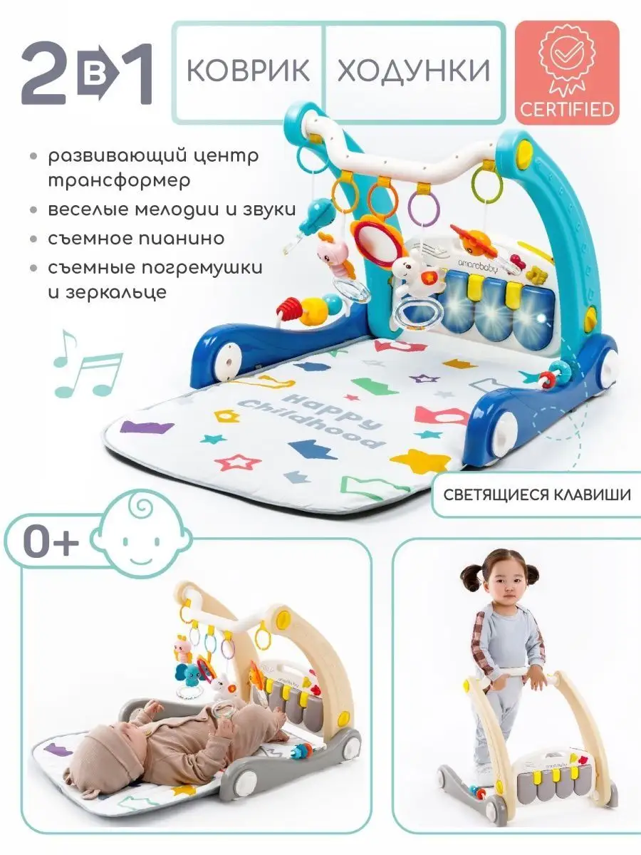 Каталка-ходунки 2 в 1 и развивающий коврик с игровой панелью AmaroBaby  139864325 купить в интернет-магазине Wildberries