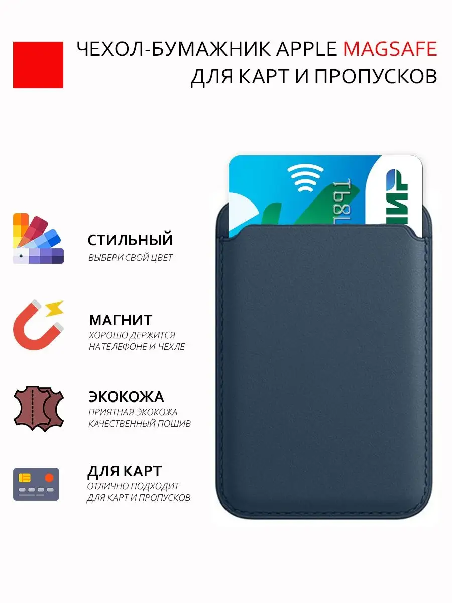 Чехол-картхолдер MagSafe Wallet на Apple iPhone для карт isa 139864692  купить в интернет-магазине Wildberries