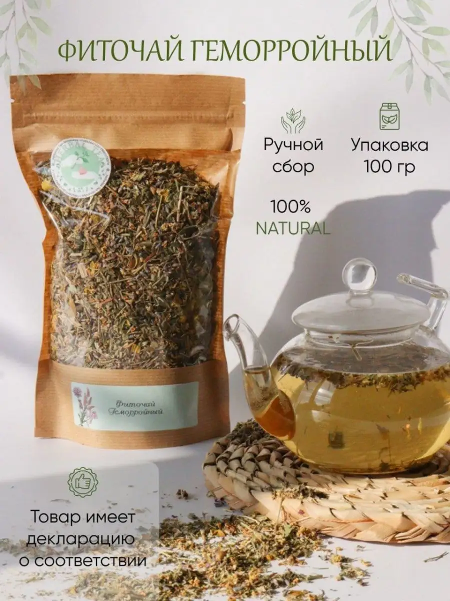 Травяной сбор при геморрое фиточай HERBAL Tea 139865158 купить за 405 ₽ в  интернет-магазине Wildberries