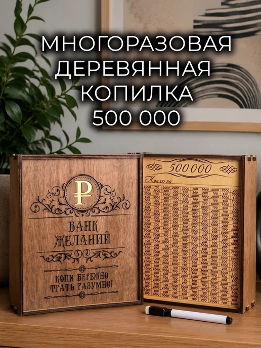 SVETLITSA_PODARKI Копилка для бумажных денег и монет с цифрами большая 500 000, коричневый