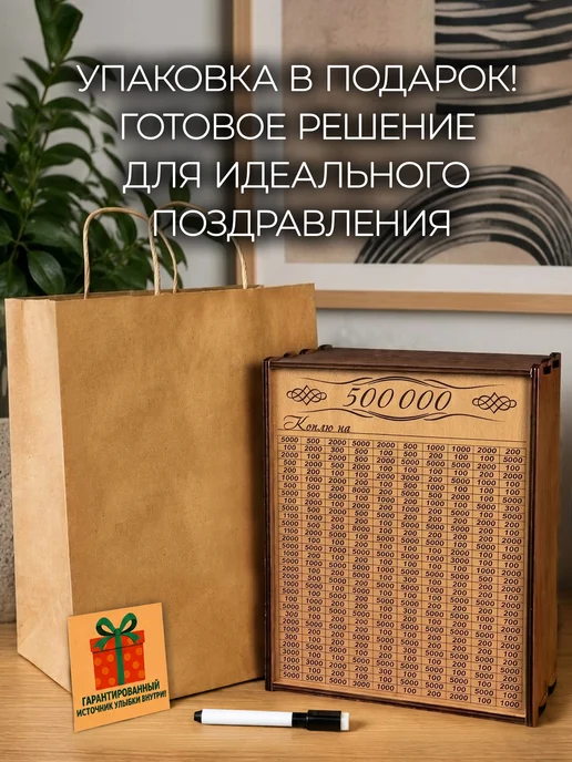 SVETLITSA_PODARKI Копилка для бумажных денег и монет с цифрами большая 500 000, коричневый, фото 3