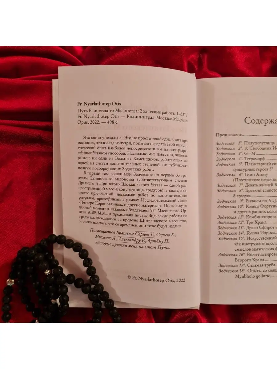 Путь Египетского Масонства: Зодческие работы 1-33 occultist.shop 139866346  купить за 3 827 ₽ в интернет-магазине Wildberries