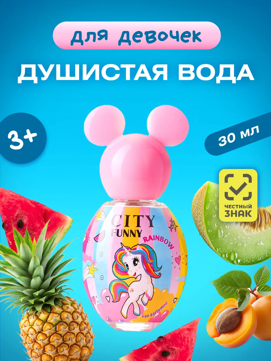 Духи детские Душистая вода City Funny Rainbow 30мл