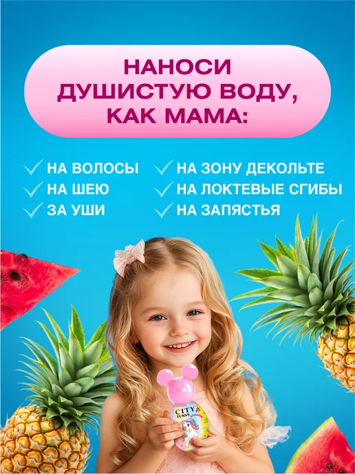 CITY PARFUM Душистая вода для девочки фруктовая City Funny Rainbow 30мл, 30 мл, фото 6
