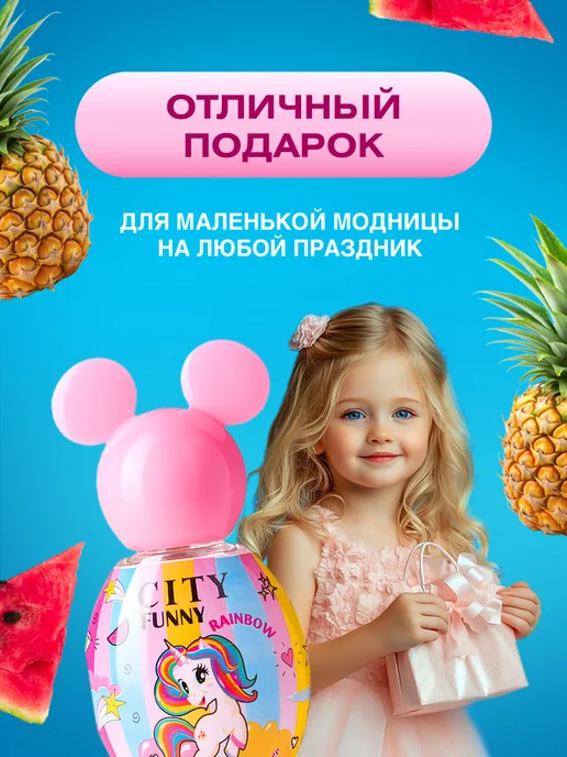 CITY PARFUM Душистая вода для девочки фруктовая City Funny Rainbow 30мл, 30 мл, фото 7