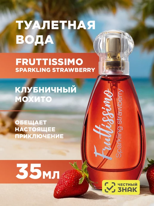 Brocard Туалетная вода женская Клубничный мохито Fruttissimo 35мл, 35 мл