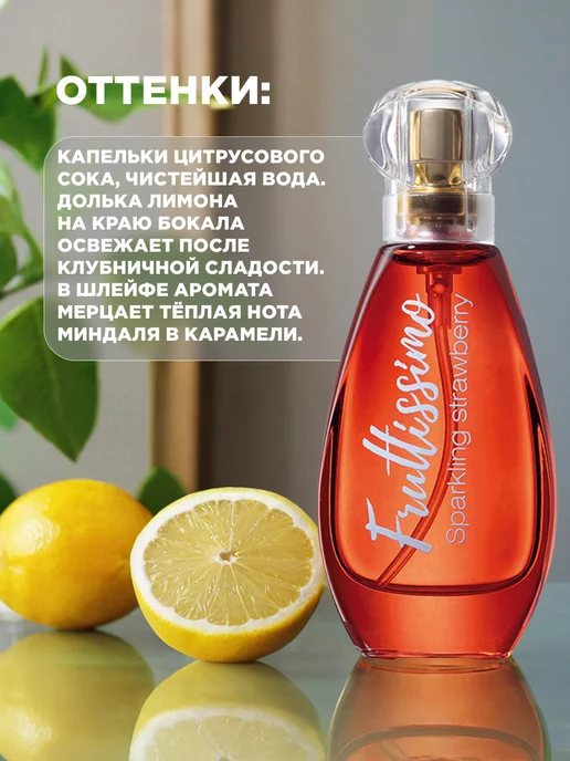 Brocard Туалетная вода женская Клубничный мохито Fruttissimo 35мл, 35 мл, фото 4