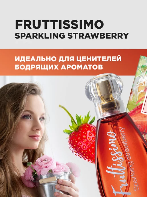 Brocard Туалетная вода женская Клубничный мохито Fruttissimo 35мл, 35 мл, фото 5