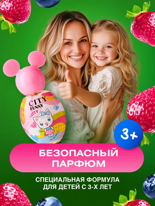 CITY PARFUM Детские духи для девочки Душистая вода Funny Kitty 30мл, 30 мл, фото 4