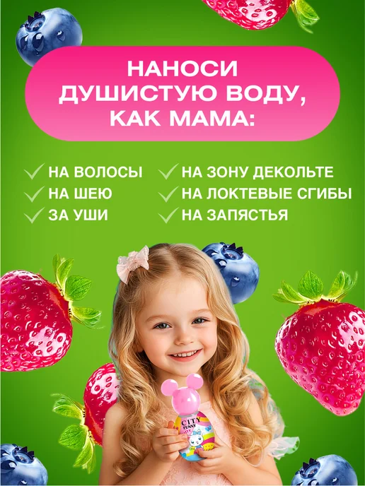 CITY PARFUM Детские духи для девочки Душистая вода Funny Kitty 30мл, 30 мл, фото 6