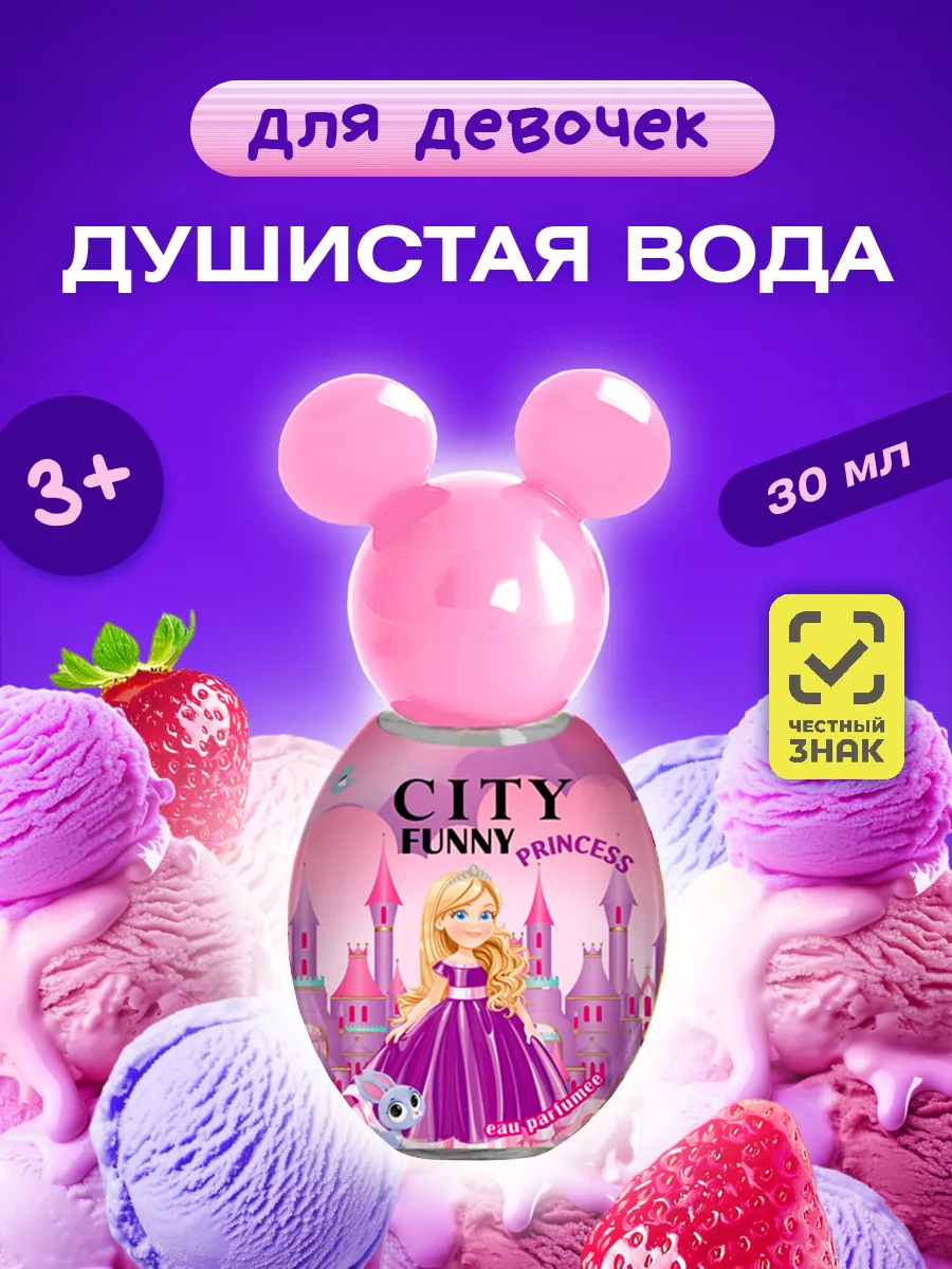 Духи детские Душистая вода City Funny Princess 30мл