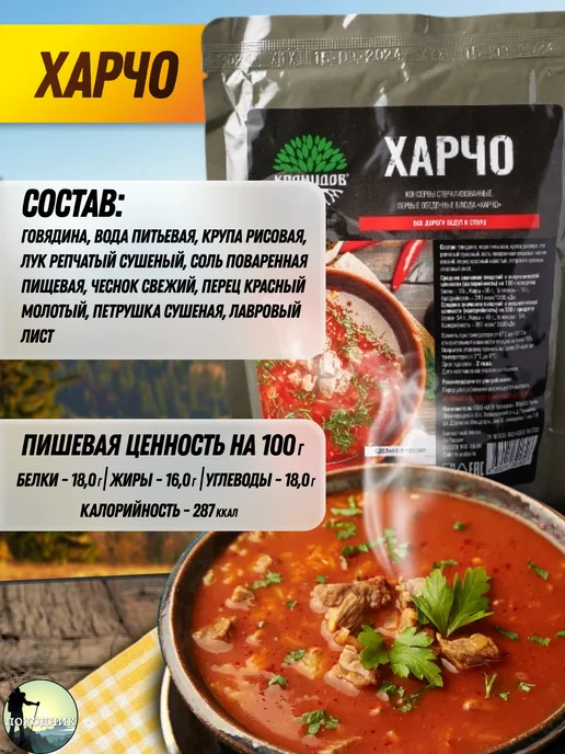 Кронидов Харчо готовый суп быстрый обед в дорогу, вариант, фото 3