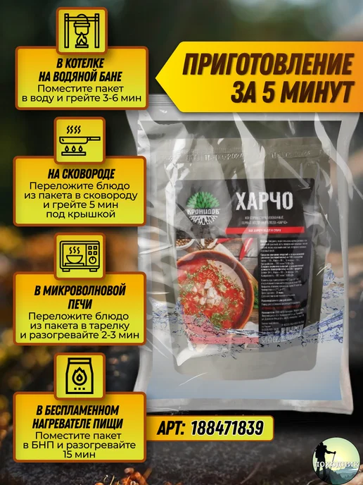 Кронидов Харчо готовый суп быстрый обед в дорогу, вариант, фото 5