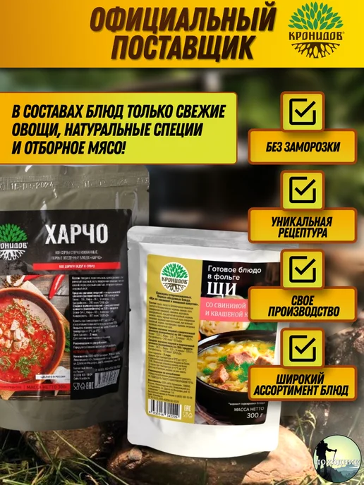 Кронидов Харчо готовый суп быстрый обед в дорогу, вариант, фото 8