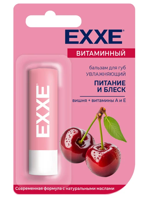 EXXE Бальзам для губ увлажняющий Вишня 1шт, 1 шт