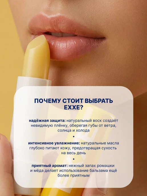 EXXE Бальзам для губ восстанавливающий Ромашка 1шт, 1 шт, фото 6