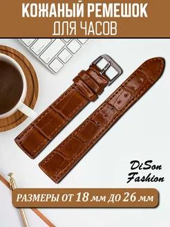 Кожаный ремешок для часов 18мм 20мм 22мм 24мм 26мм DiSon Fashion 139869667 купить за 195 ₽ в интернет-магазине Wildberries