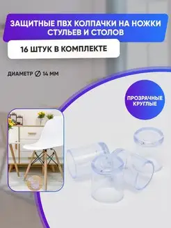 Защитные накладки протекторы для мебели Pro-room 139869681 купить за 416 ₽ в интернет-магазине Wildberries