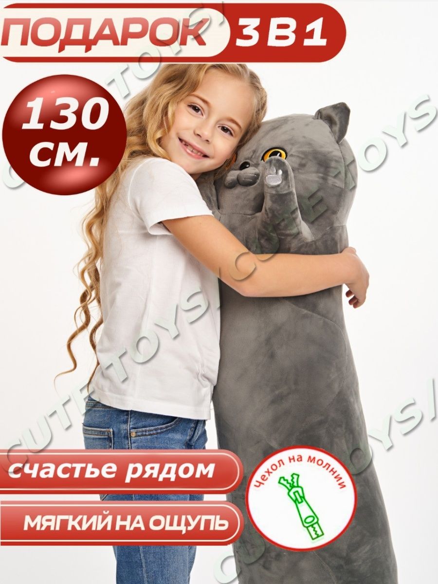 Мягкая игрушка cute Toys длинный британский кот 90 см.