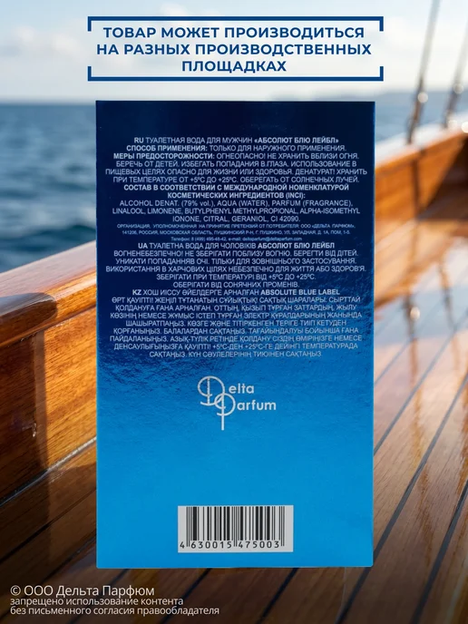 Delta PARFUM Туалетная вода мужская стойкая Absolute Blue Label 100 мл, 100 мл, фото 6
