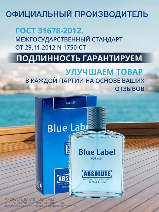 Delta PARFUM Туалетная вода мужская стойкая Absolute Blue Label 100 мл, 100 мл, фото 7