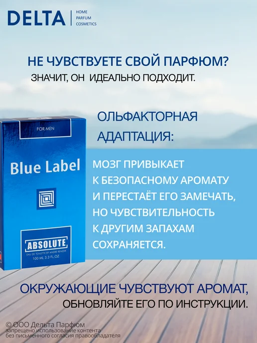 Delta PARFUM Туалетная вода мужская стойкая Absolute Blue Label 100 мл, 100 мл, фото 8