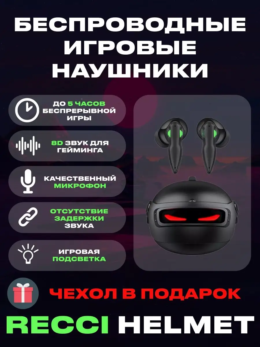 Беспроводные наушники HELMET Recci 139872596 купить в интернет-магазине  Wildberries