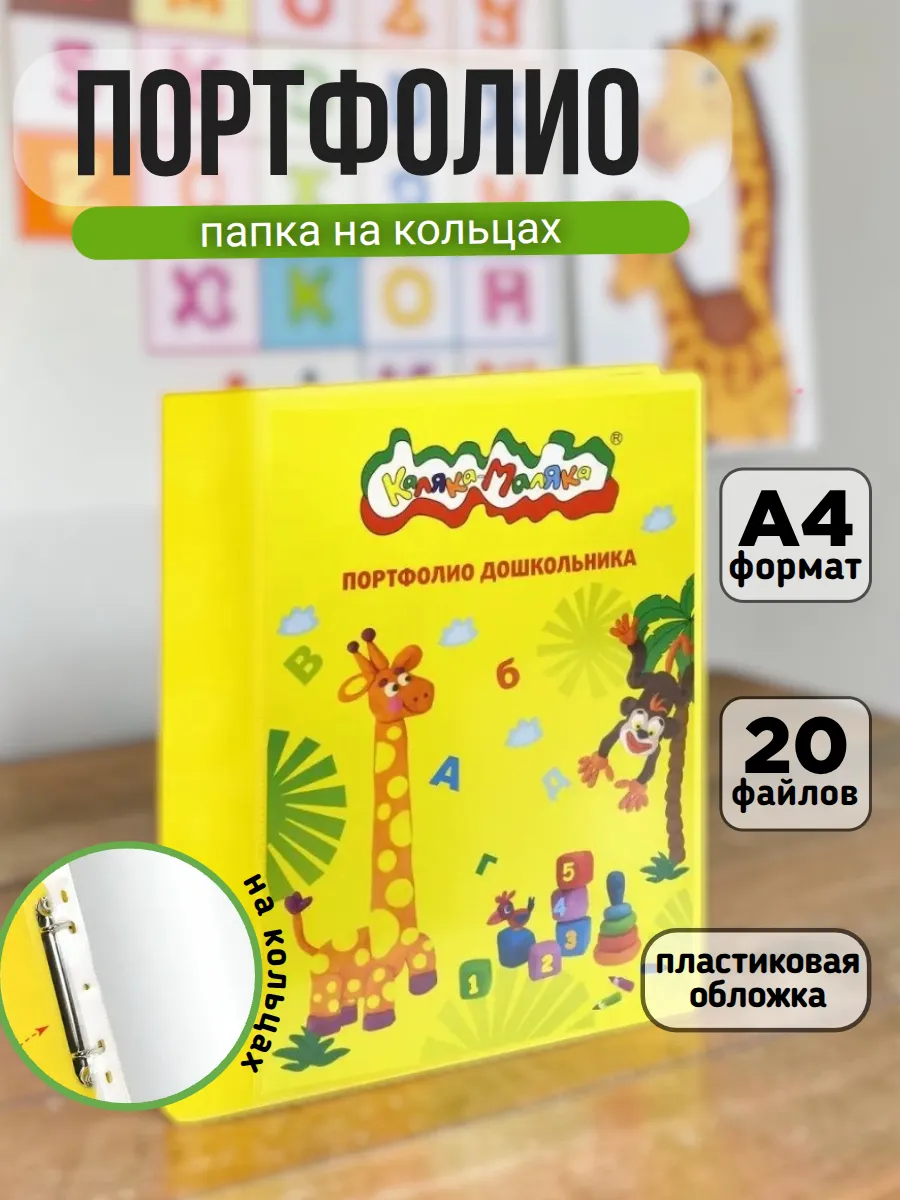Папка портфолио дошкольника на кольцах А4 с файлами